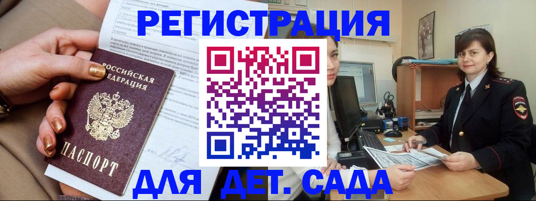 прописка для военкомата в Гае
