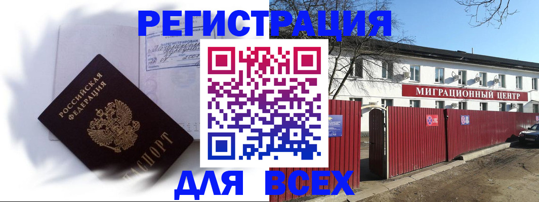 временная прописка в Гае