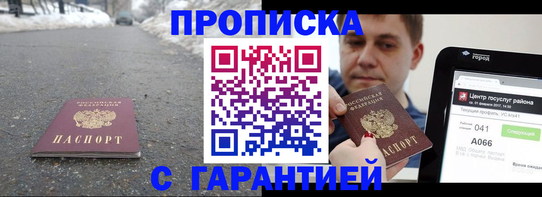 прописка ребенка в Гае