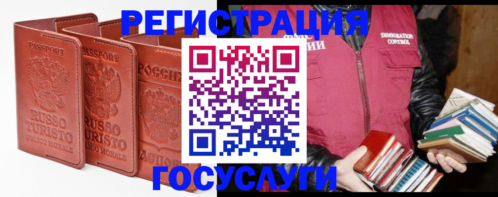 временная регистрация в Гае