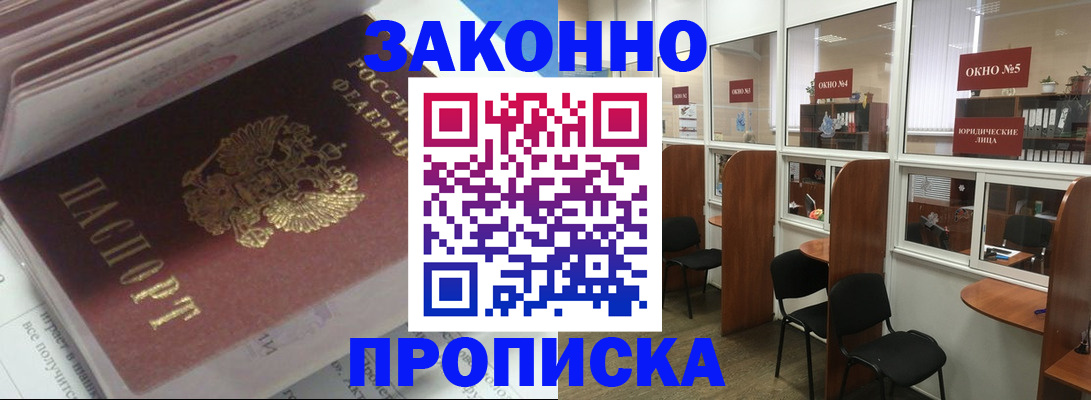 прописка законно в Гае
