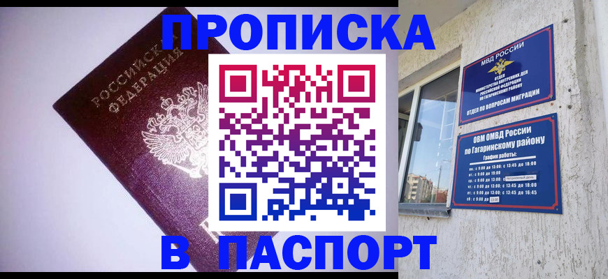 прописка ребенка в Гае