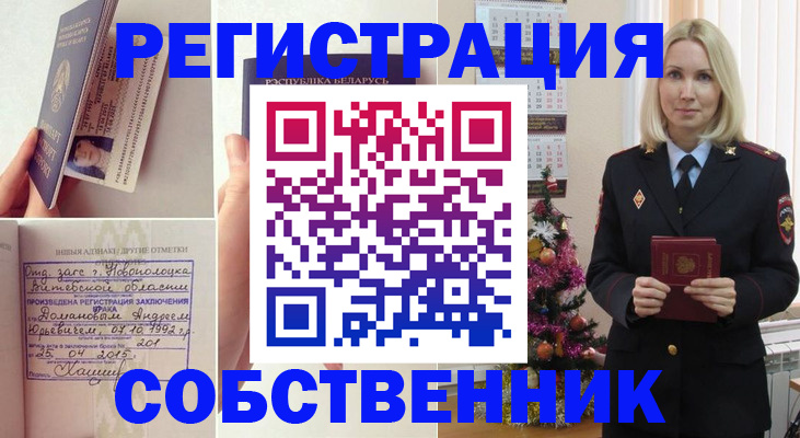 прописка для работы в Гае