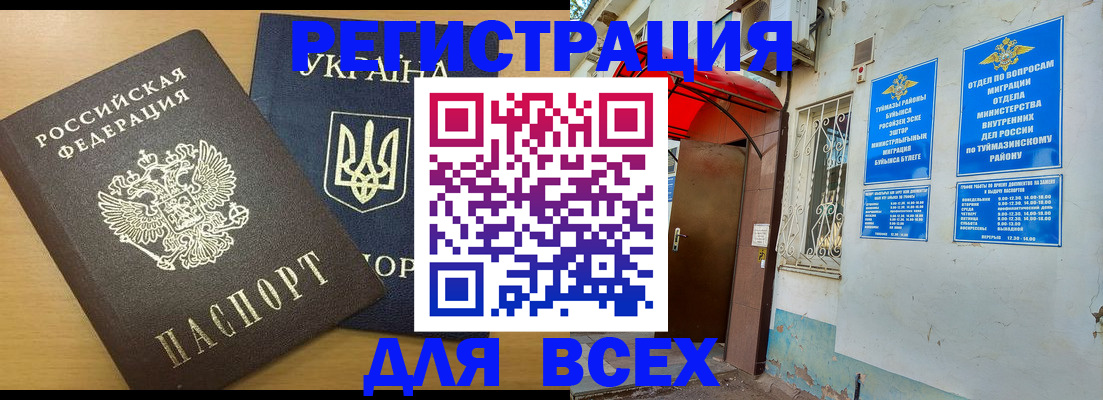 прописка для кредита в Гае