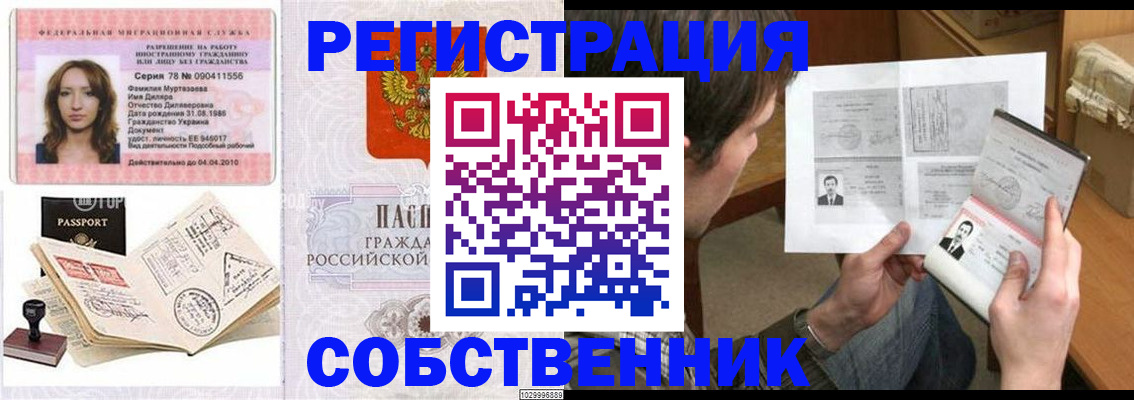 временная регистрация купить в Гае