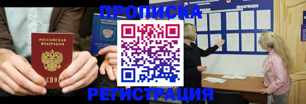 прописка штамп в Гае